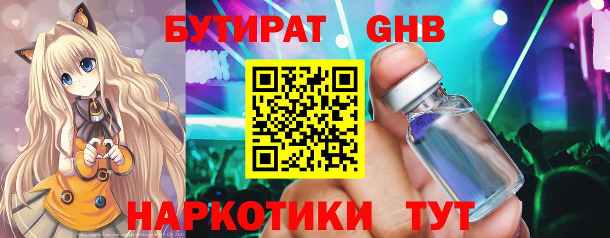 Бутират оксибутират  Вход с VPN  БУТИРАТ  Ковров 