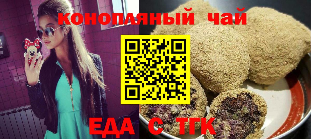Еда ТГК марихуана  Вход с VPN  Ковров 