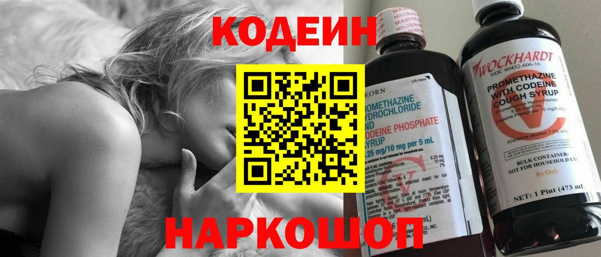 Codein напиток Lean (лин)  Вход с VPN  Ковров 
