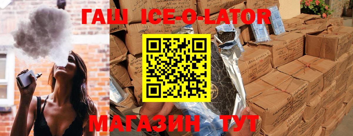 ГАШИШ ice o lator Ковров