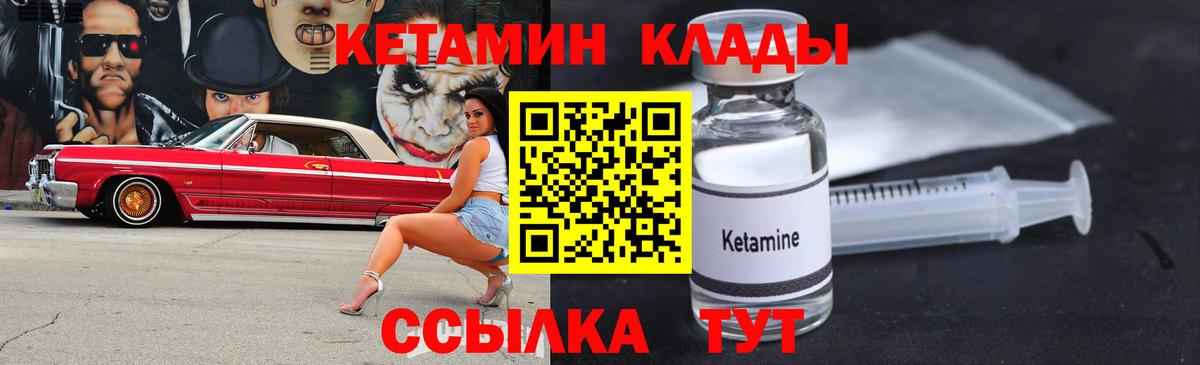 КЕТАМИН ketamine Ковров