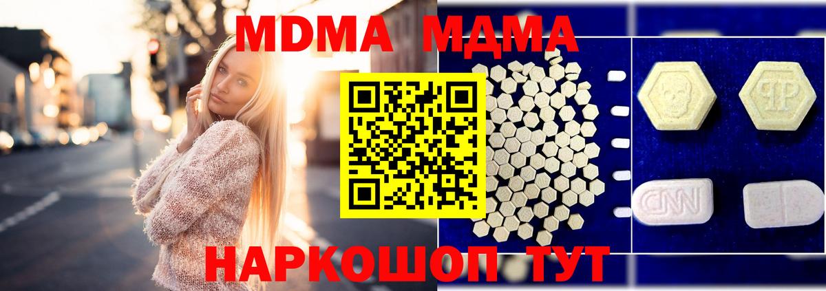 MDMA кристаллы Ковров